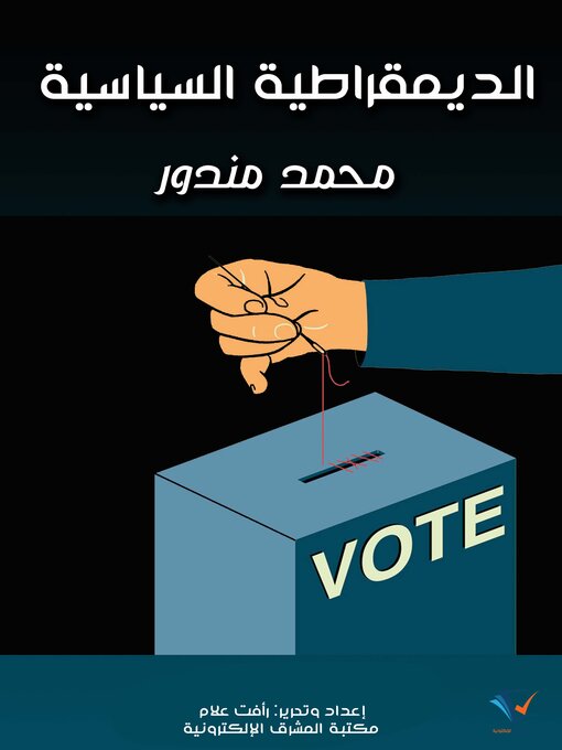 Title details for الديمقراطية السياسية by محمد مندور - Available